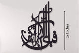 Calligraphy 3D Art MDF Wall Frame