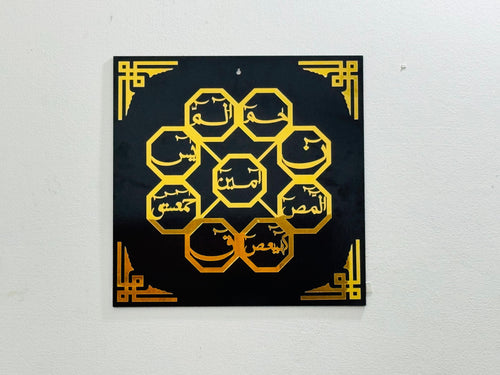 Islamic Calligraphy Wall Art l Wall Decoration Size: 16 / 16 inch